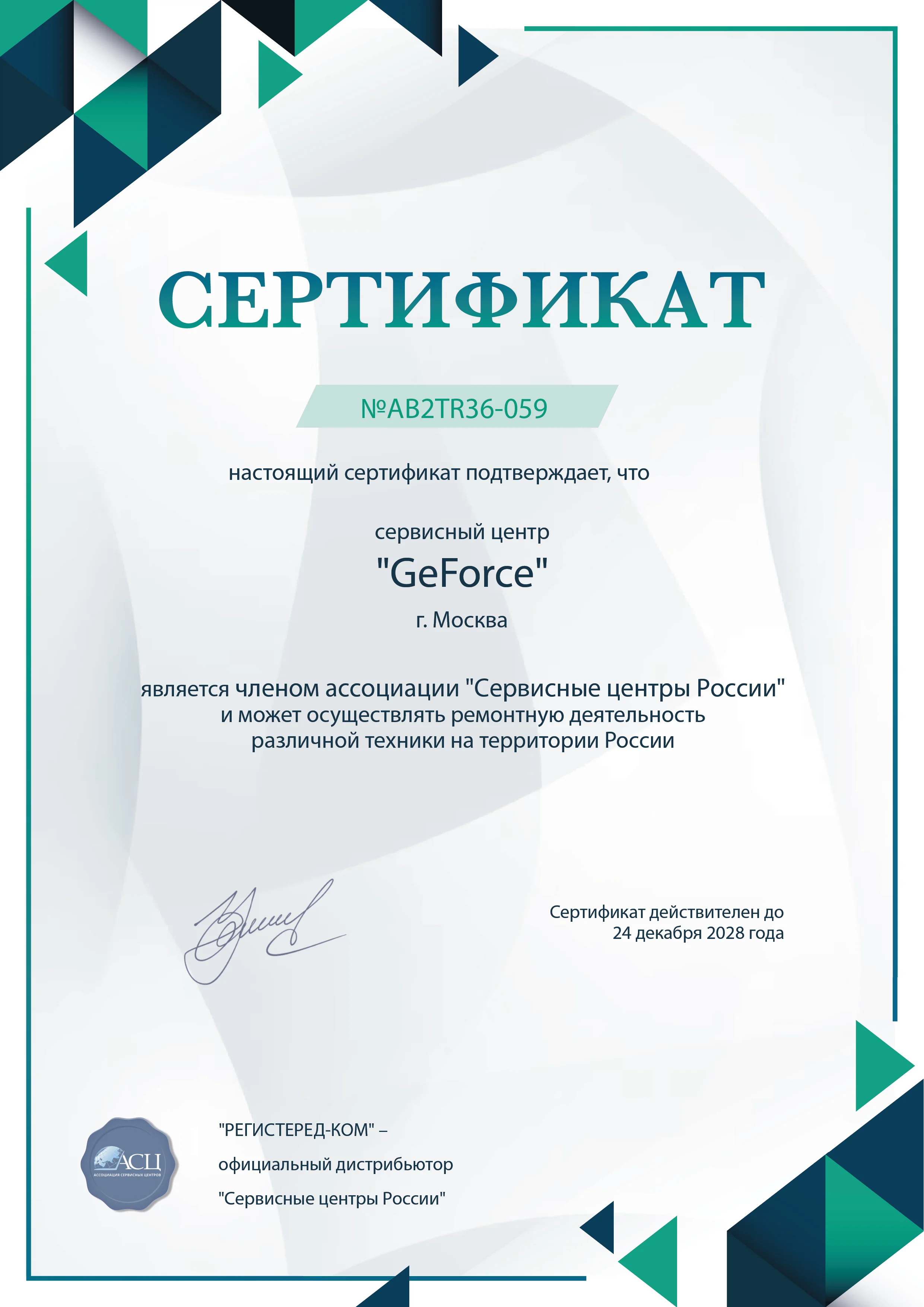 nsk.fix-geforce.ru Сертификат квалификации сервисного центра по ремонту техники GeForce
